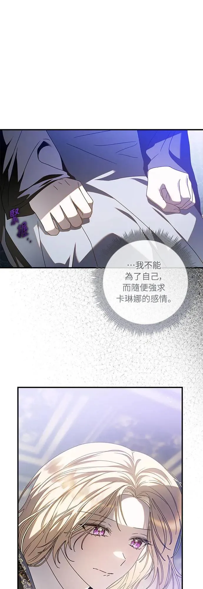 盲兽驯兽师漫画,第7话1图