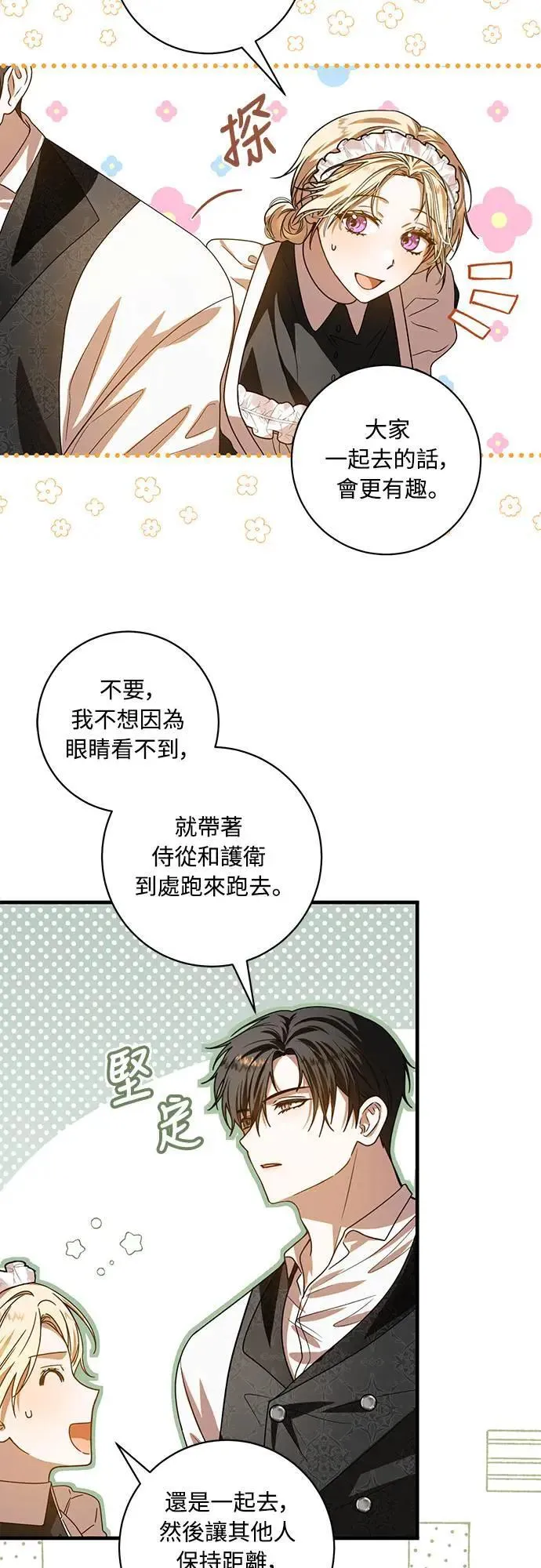 盲兽驯兽师漫画,第4话3图