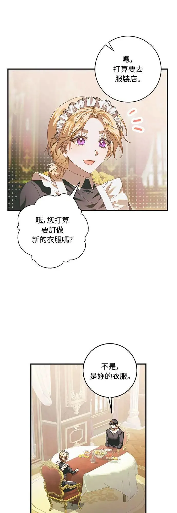 盲兽驯兽师漫画,第9话1图