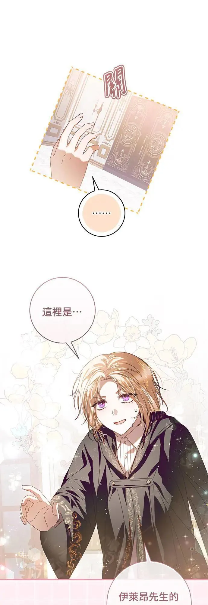 盲兽驯兽师漫画,第8话5图