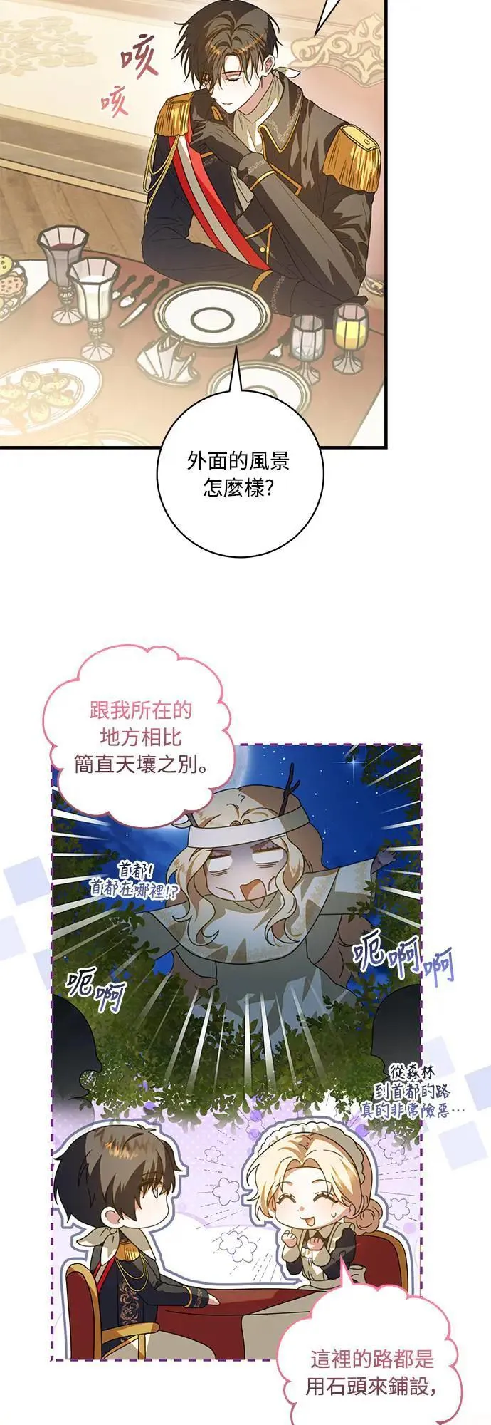 盲兽驯兽师漫画,第3话2图