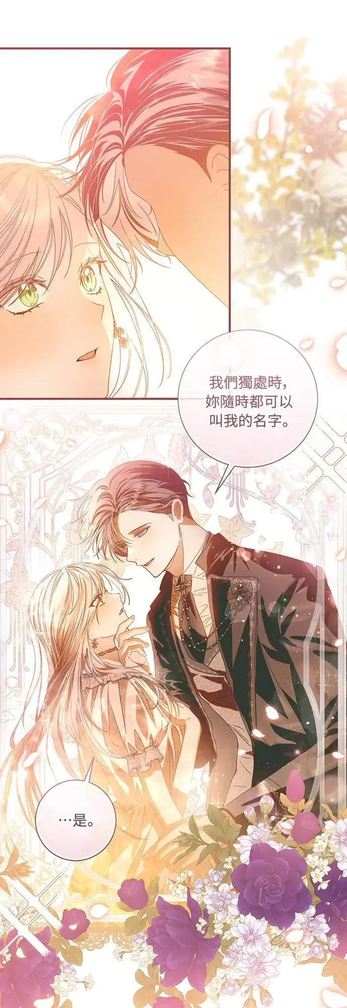 盲兽驯兽师漫画,第5话1图