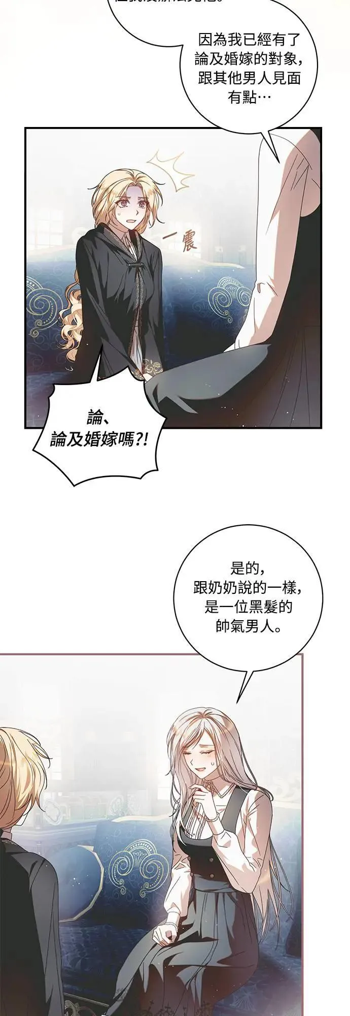 盲兽驯兽师漫画,第7话4图