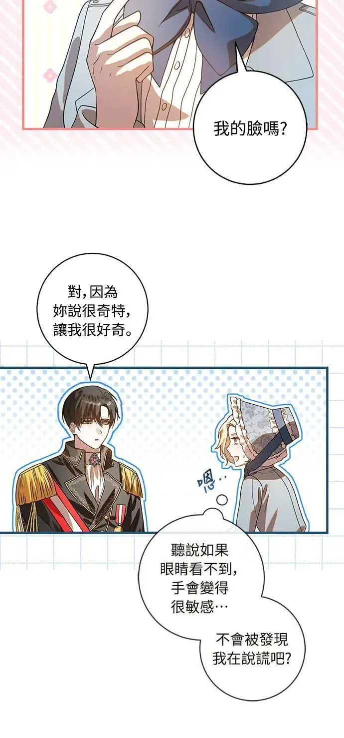 盲兽驯兽师漫画,第2话5图