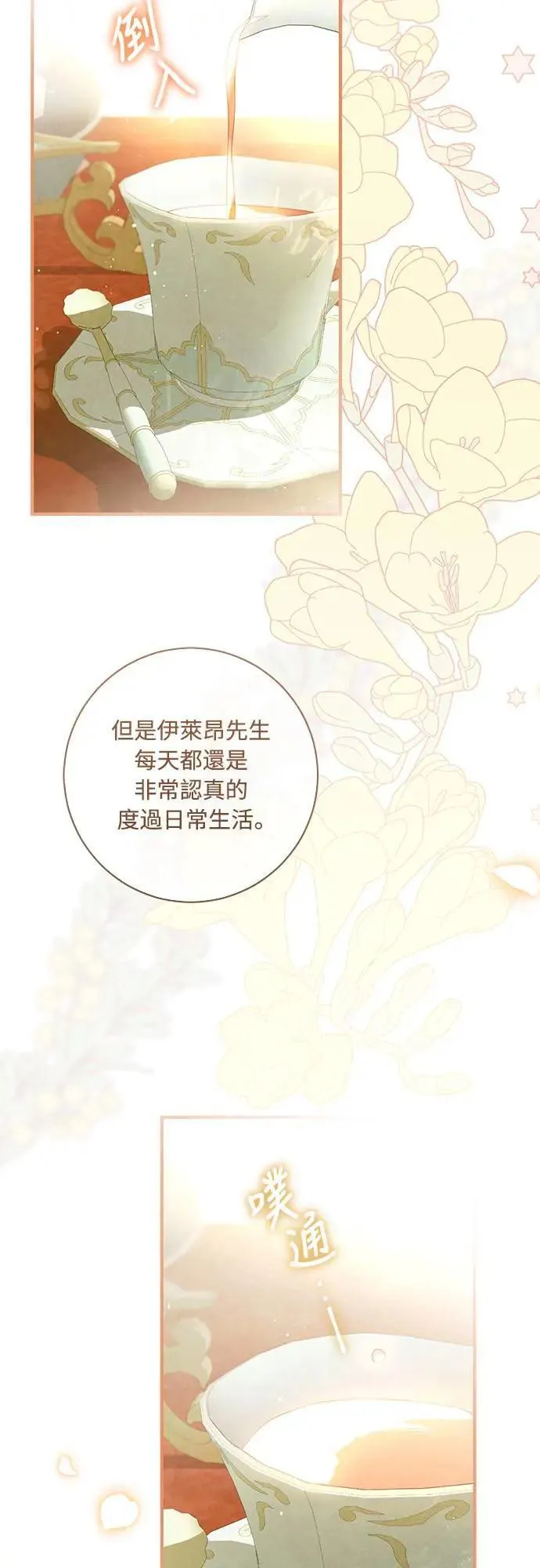 盲兽驯兽师漫画,第8话1图