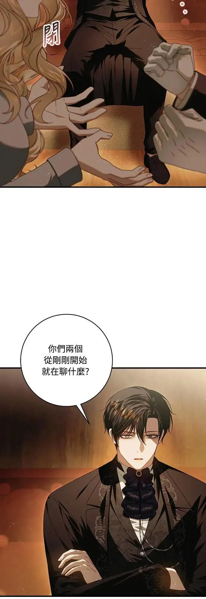 盲兽驯兽师漫画,第10话4图