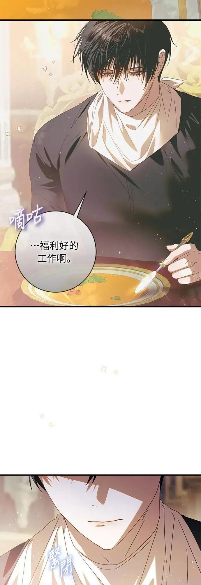 盲兽驯兽师漫画,第9话1图