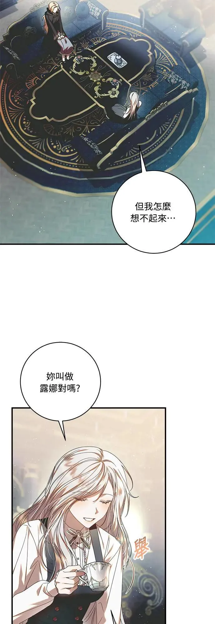 盲兽驯兽师漫画,第7话3图