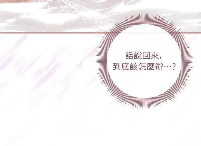 盲兽驯兽师漫画,第8话4图