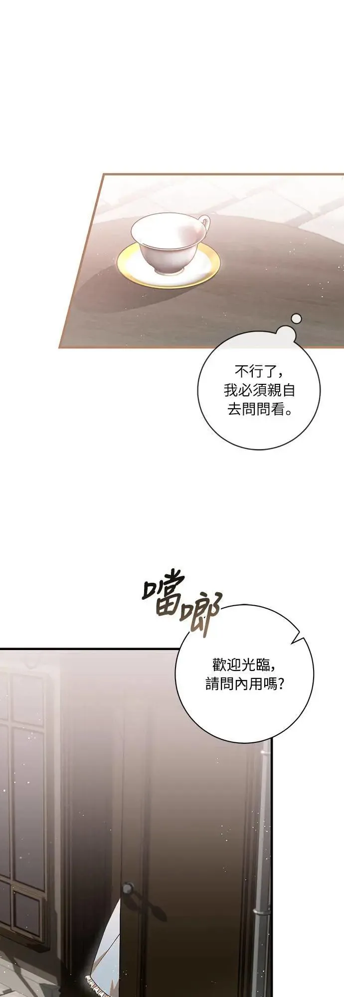 盲兽驯兽师漫画,第1话3图