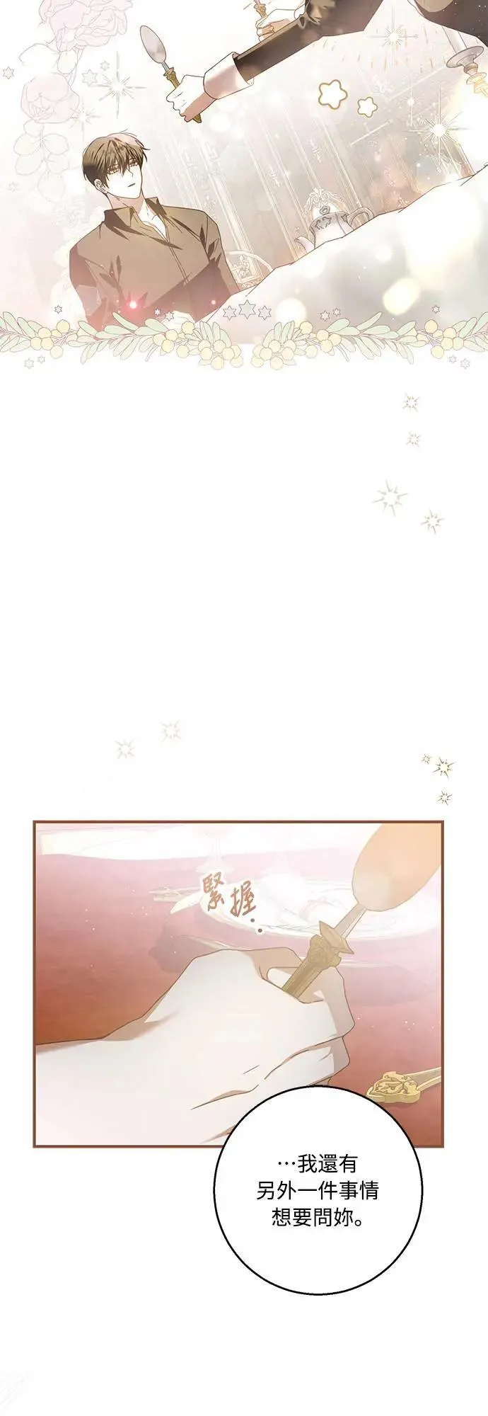 盲兽驯兽师漫画,第8话3图