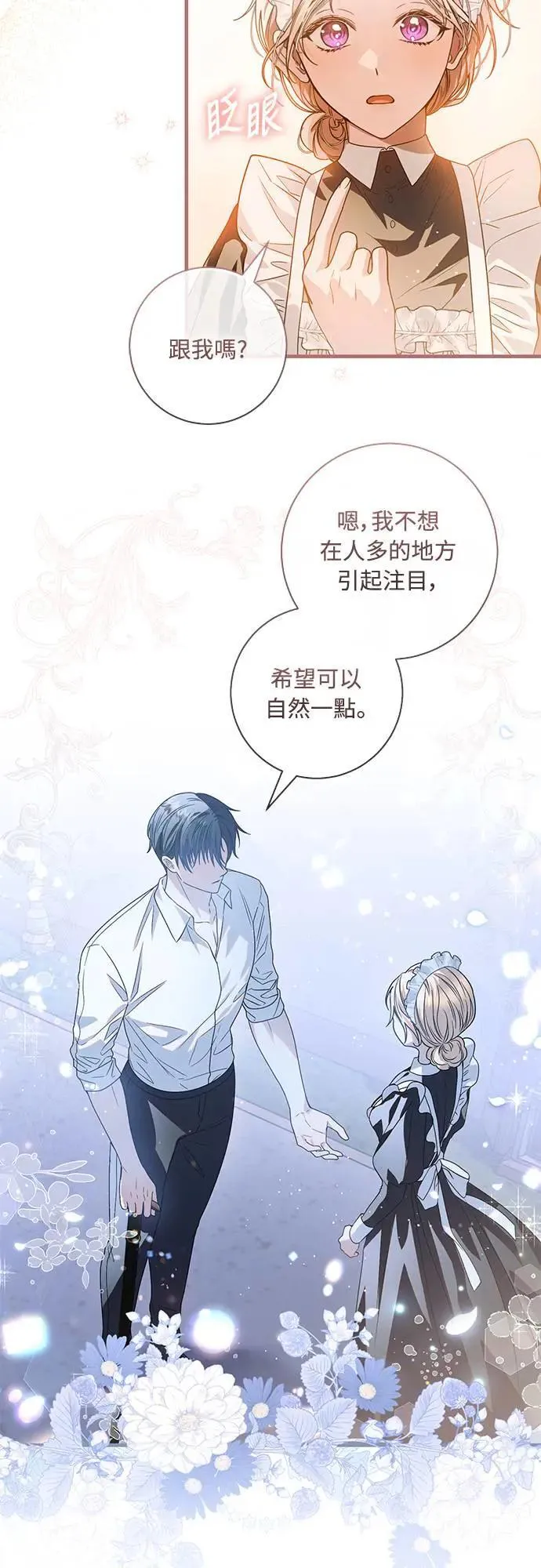 盲兽驯兽师漫画,第4话3图