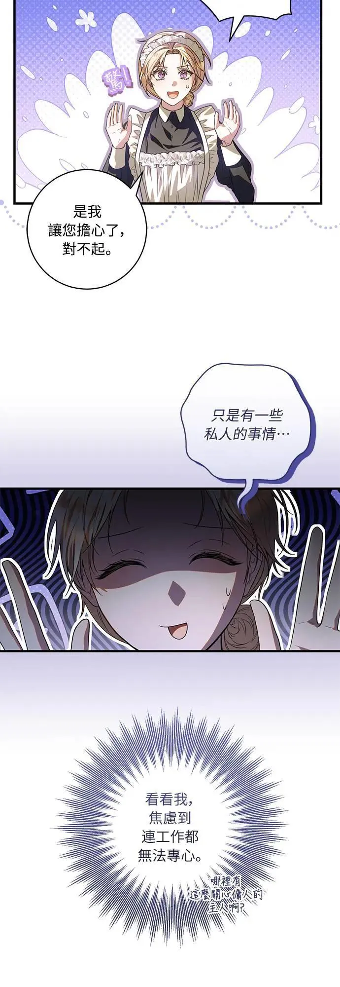 盲兽驯兽师漫画,第3话3图