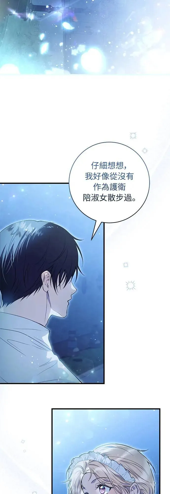 盲兽驯兽师漫画,第3话3图