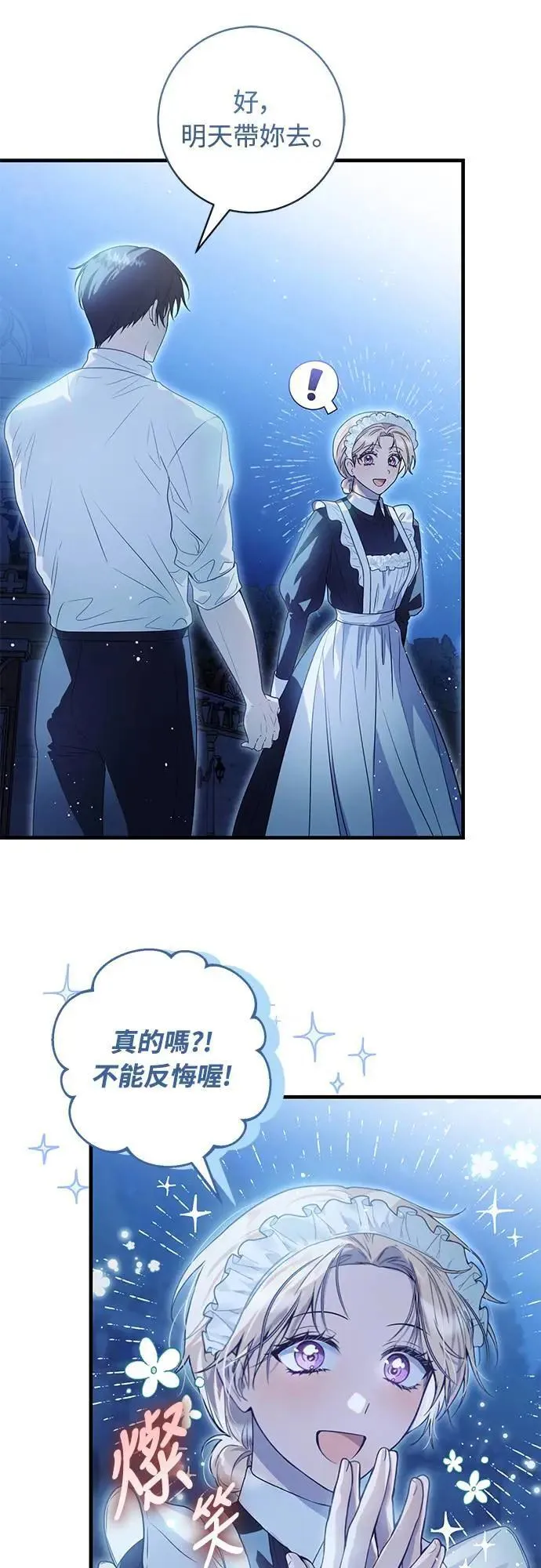 盲兽驯兽师漫画,第3话5图