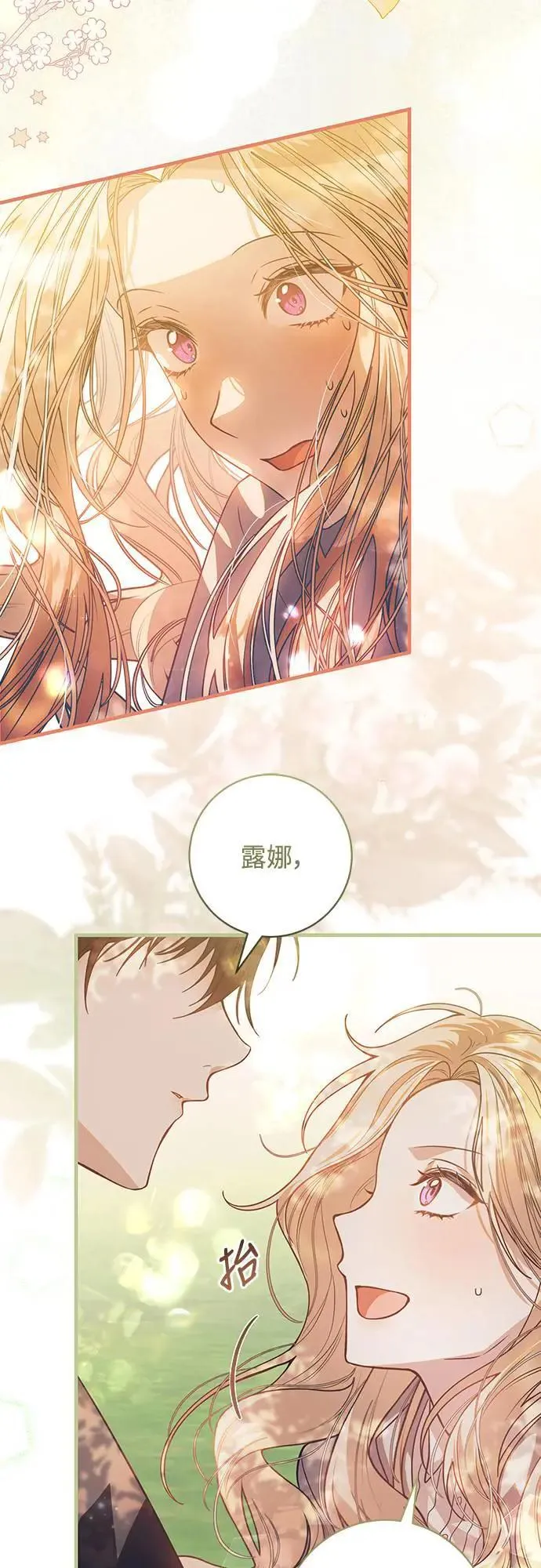 盲兽驯兽师漫画,第4话2图