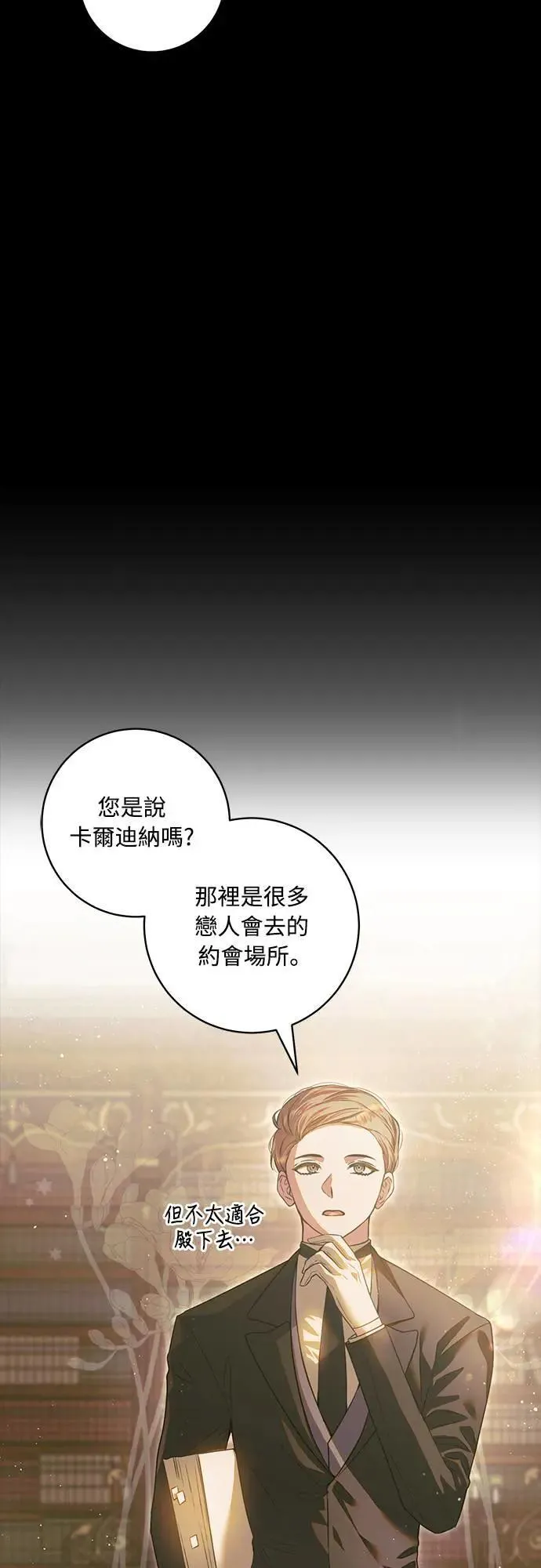 盲兽驯兽师漫画,第3话4图