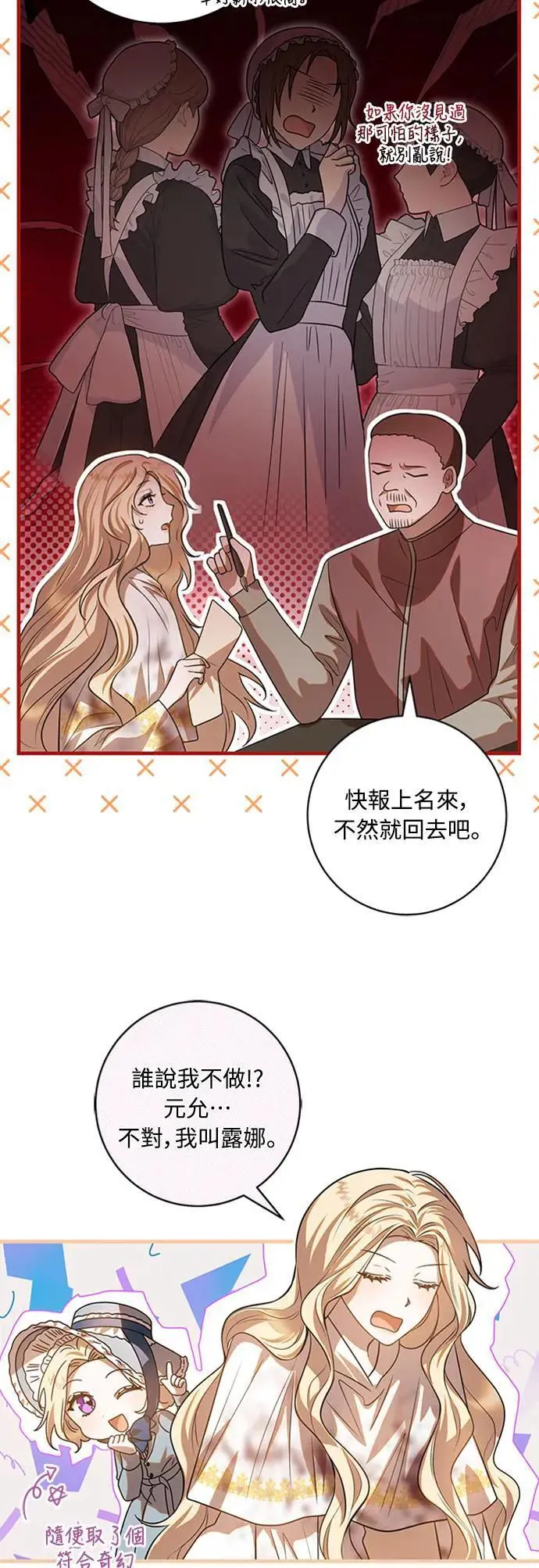 盲兽驯兽师漫画,第2话4图