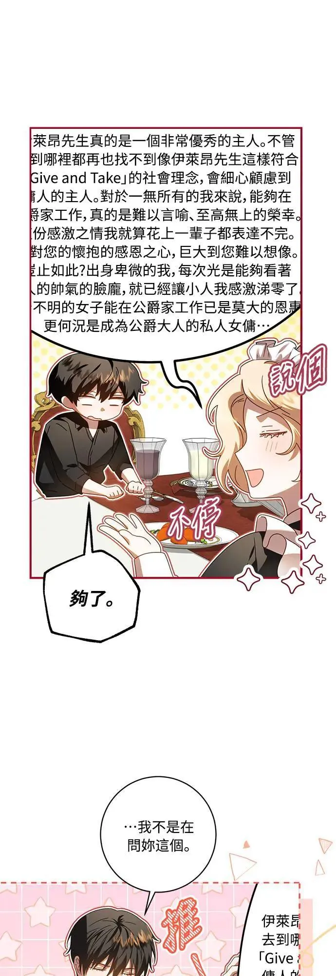 盲兽驯兽师漫画,第8话3图