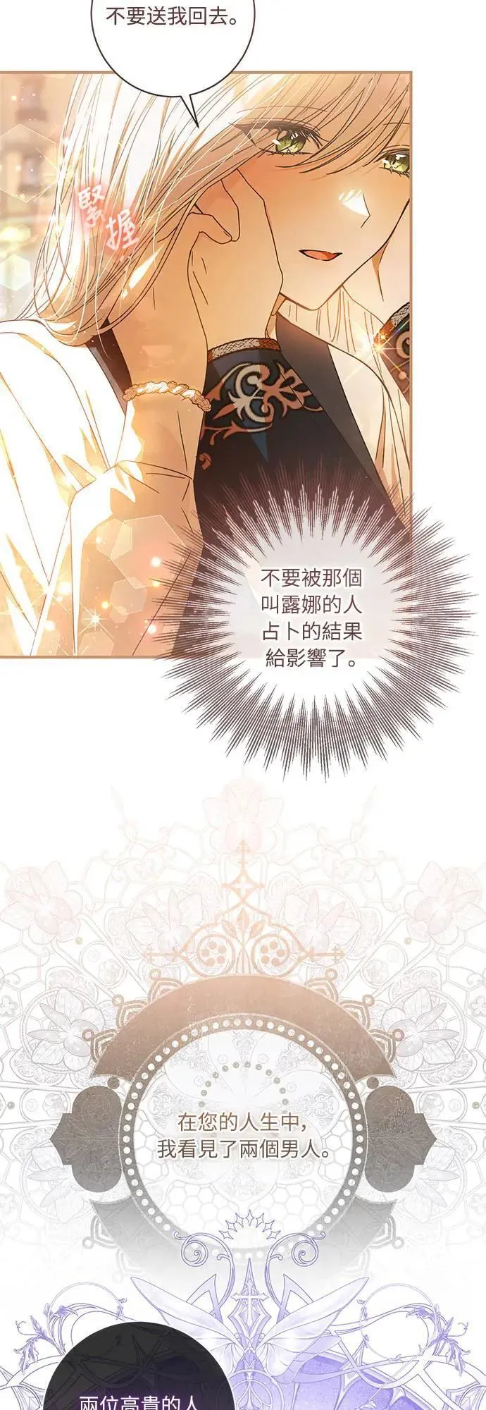 盲兽驯兽师漫画,第7话5图