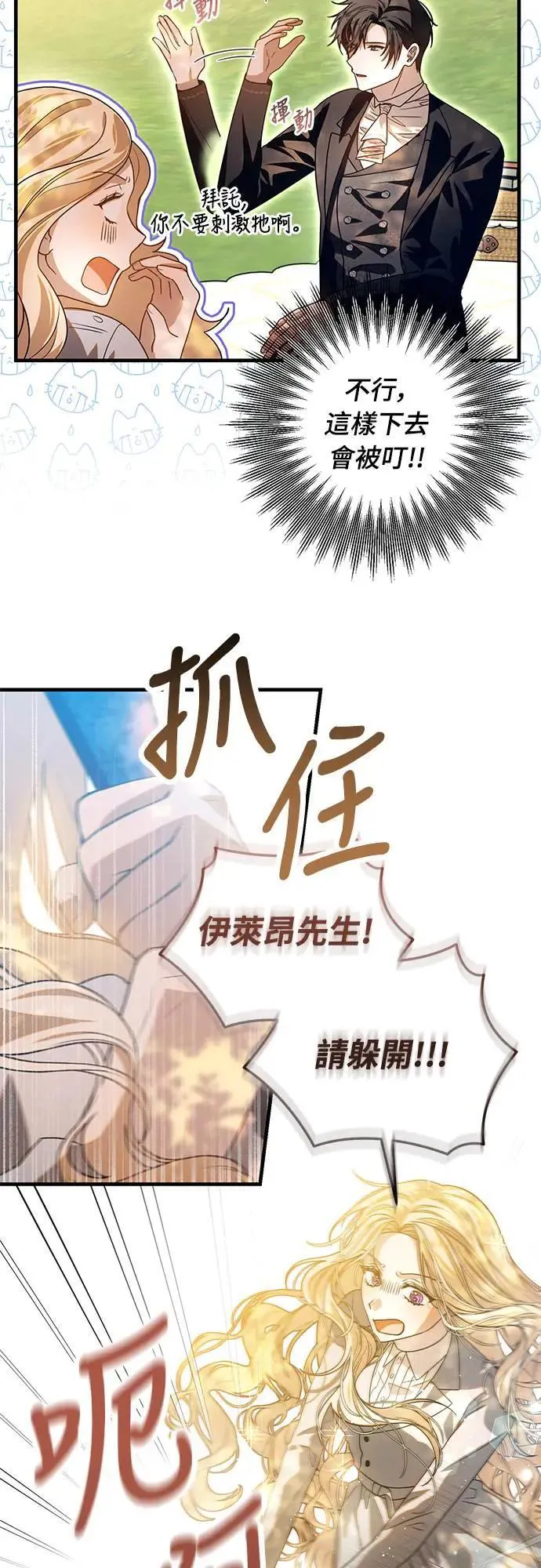 盲兽驯兽师漫画,第4话3图