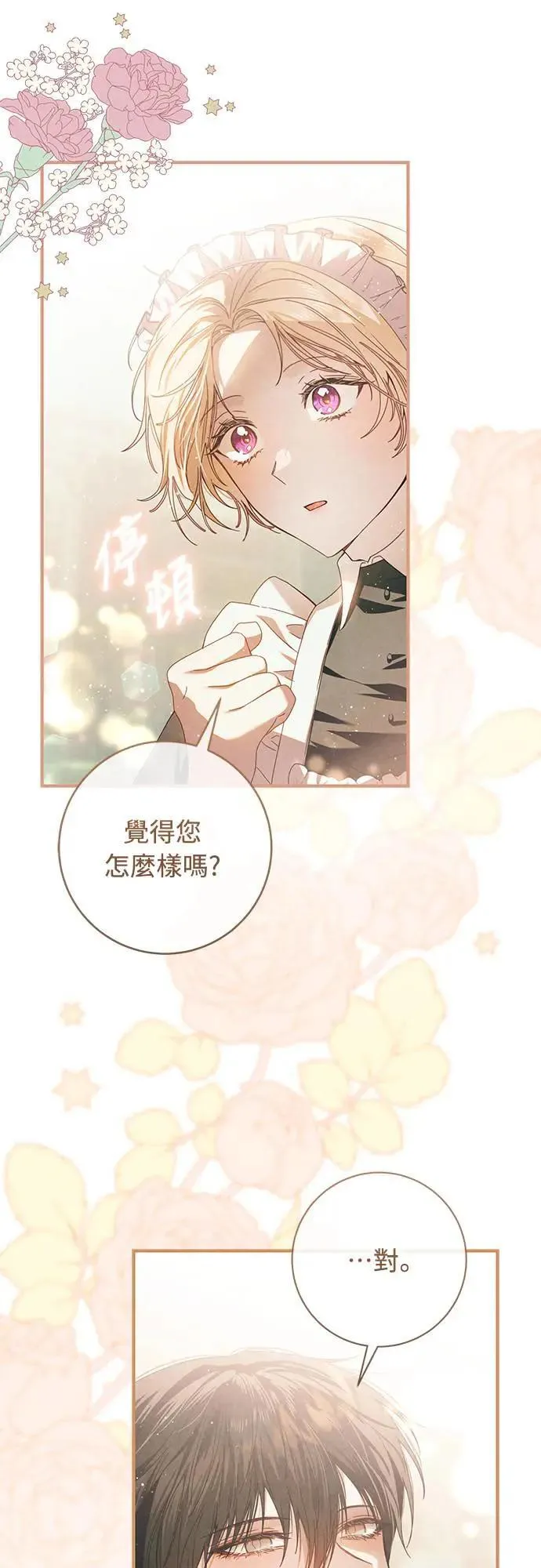 盲兽驯兽师漫画,第8话1图