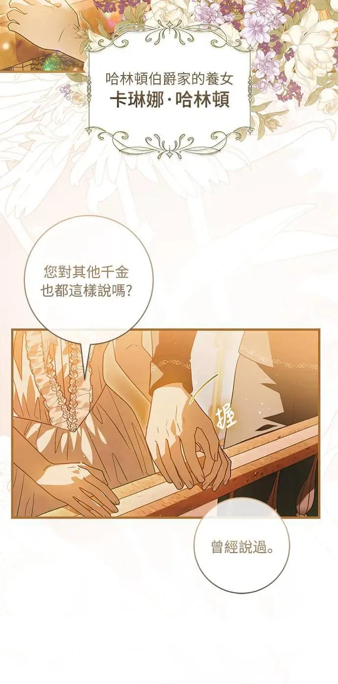 盲兽驯兽师漫画,第4话5图