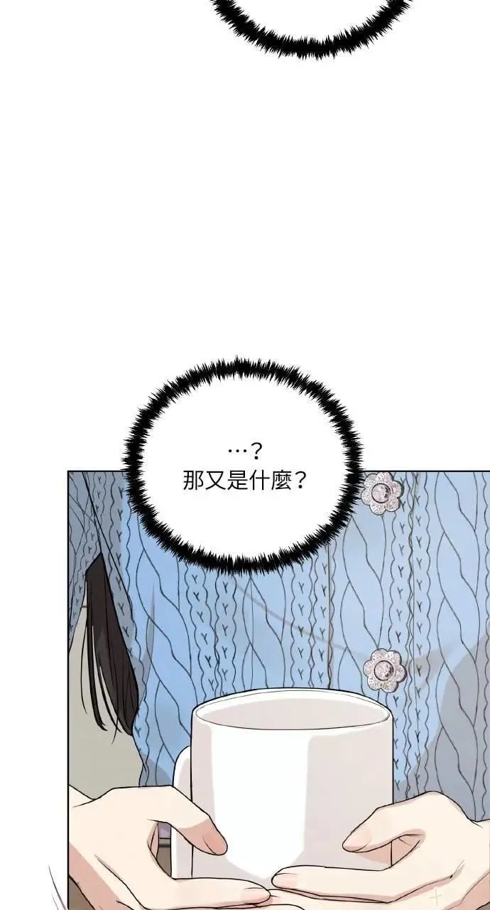 甲乙方的恋爱漫画,序章5图