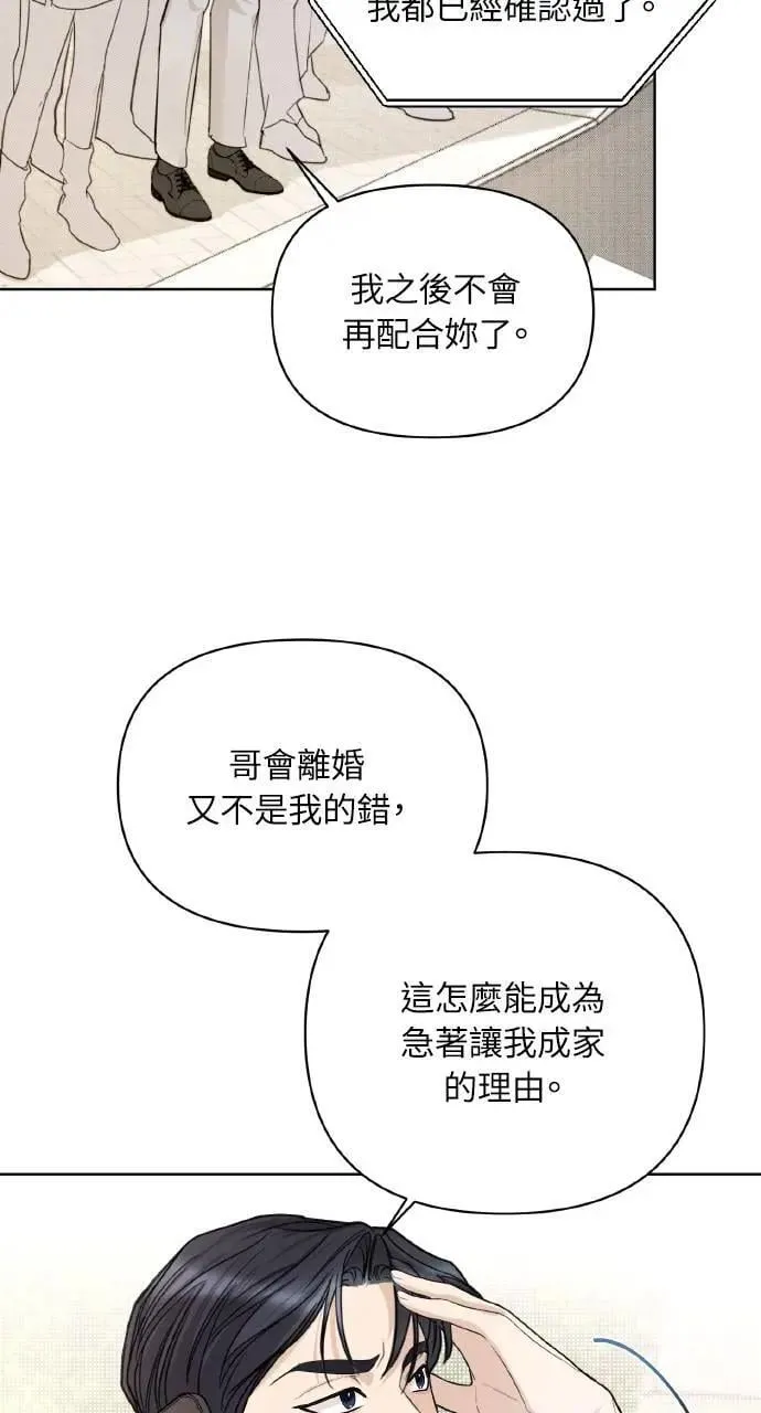 甲乙方的恋爱漫画,第1话5图