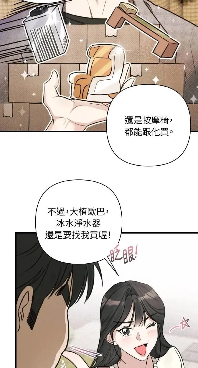 甲乙方的恋爱漫画,第8话1图