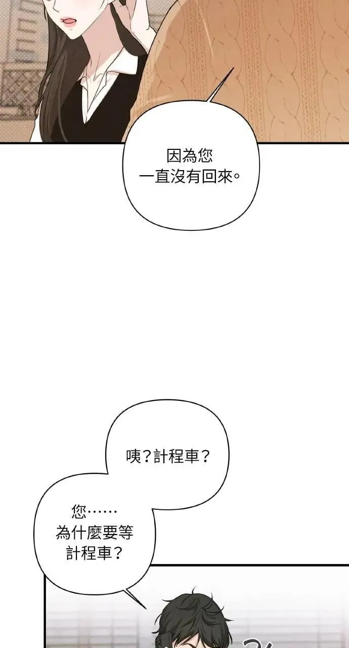 甲乙方的恋爱漫画,第6话2图