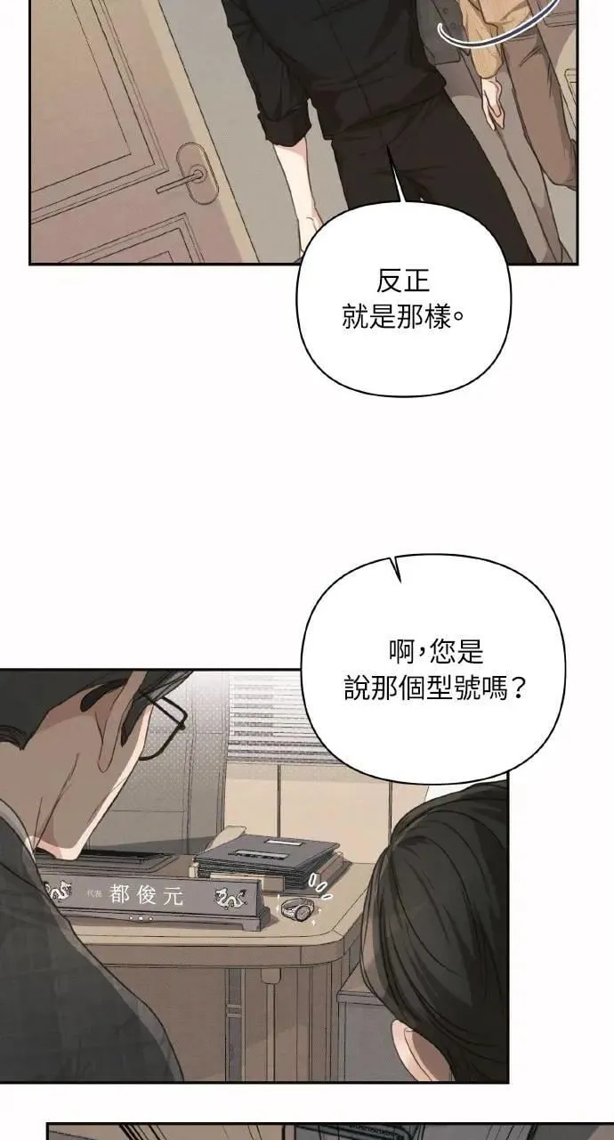 甲乙方的恋爱漫画,第3话2图