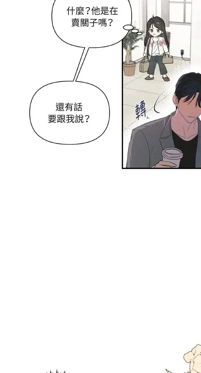 甲乙方的恋爱漫画,第7话2图