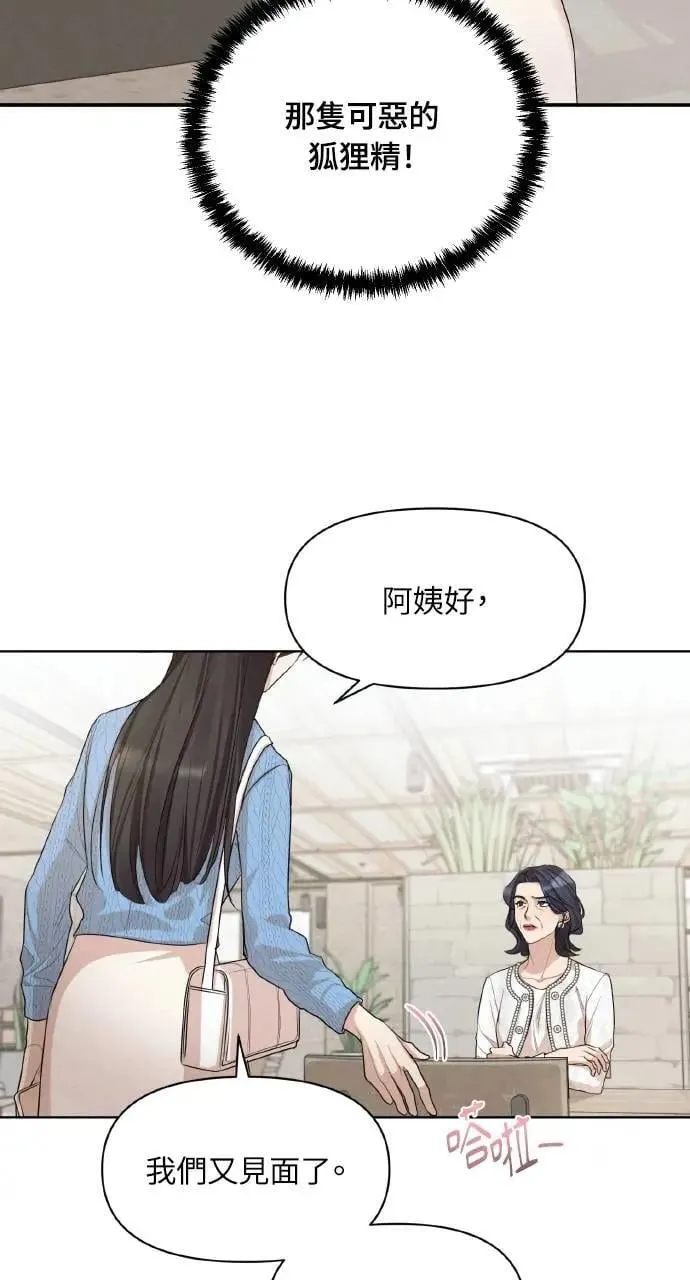 甲乙方的恋爱漫画,序章5图