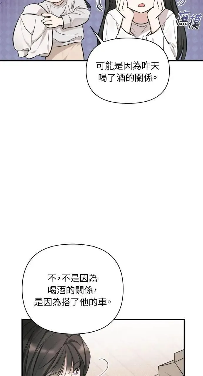 甲乙方的恋爱漫画,第9话3图