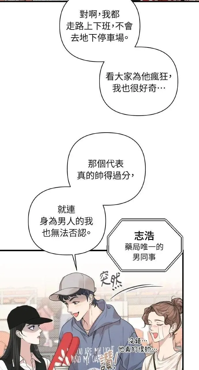 甲乙方的恋爱漫画,第4话3图