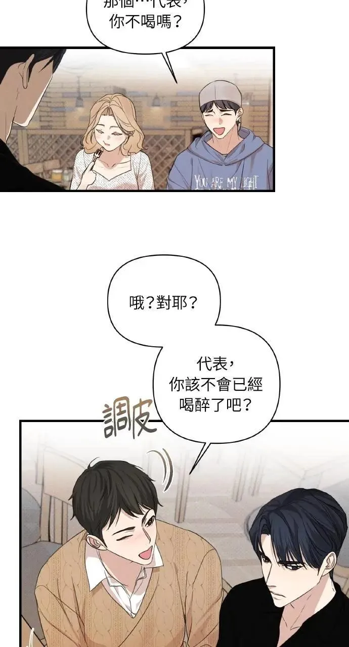 甲乙方的恋爱漫画,第5话4图