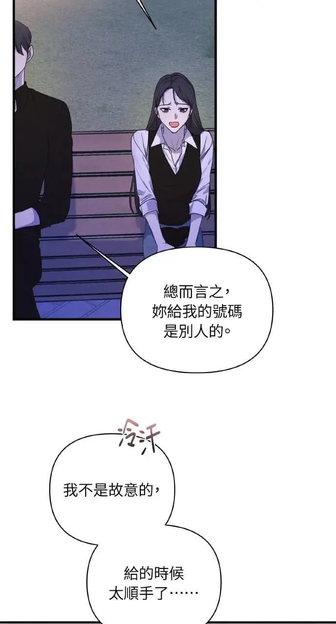 甲乙方的恋爱漫画,第6话3图