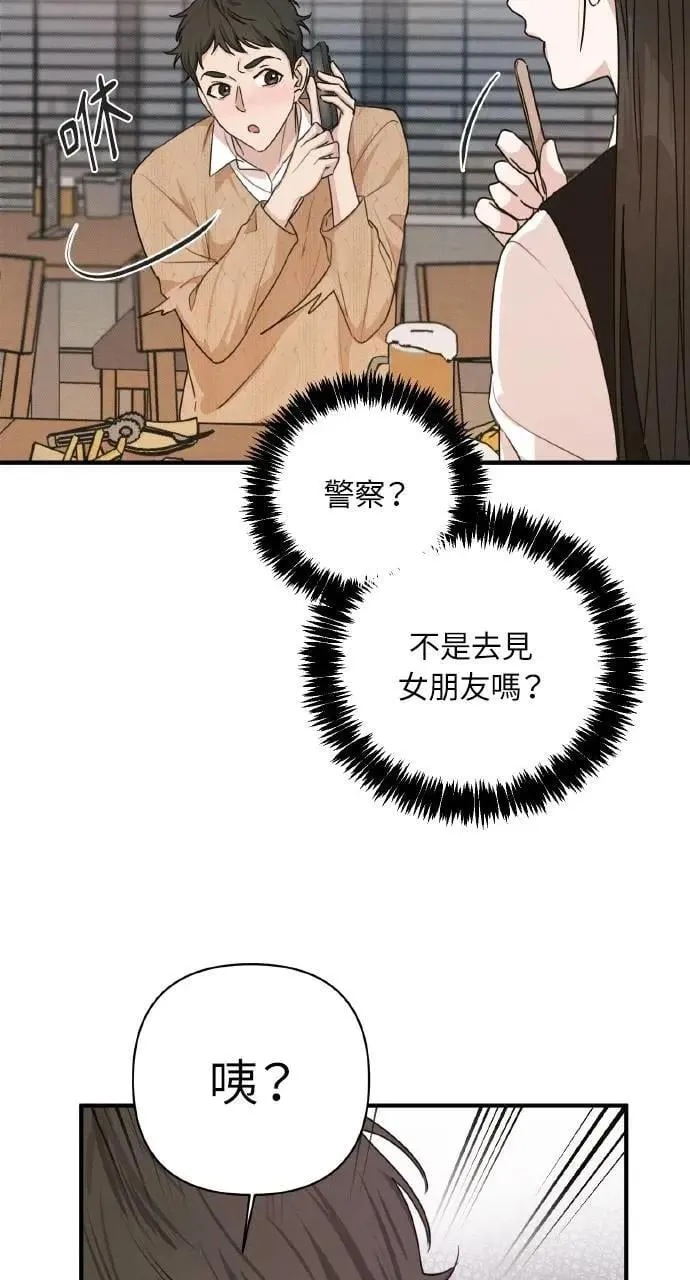 甲乙方的恋爱漫画,第6话1图