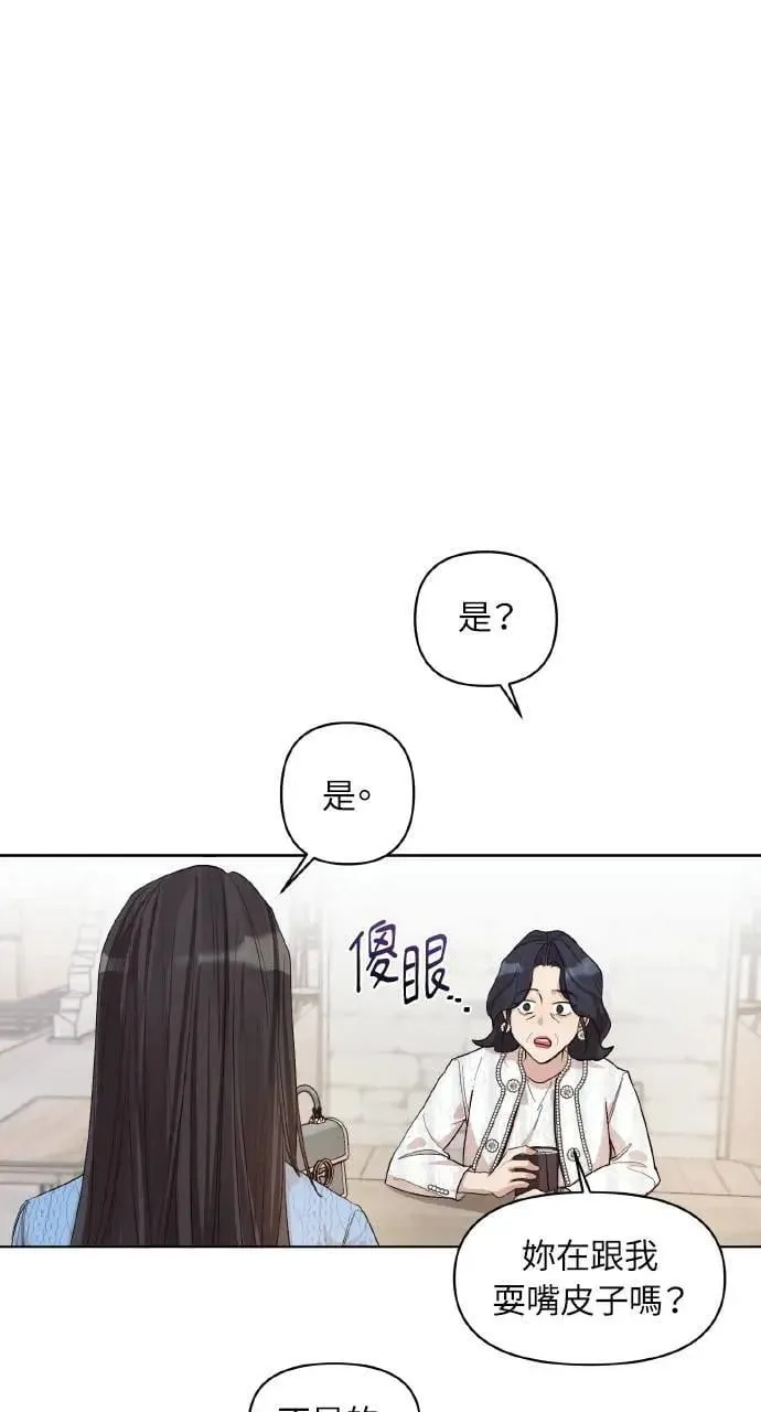 甲乙方的恋爱漫画,序章4图