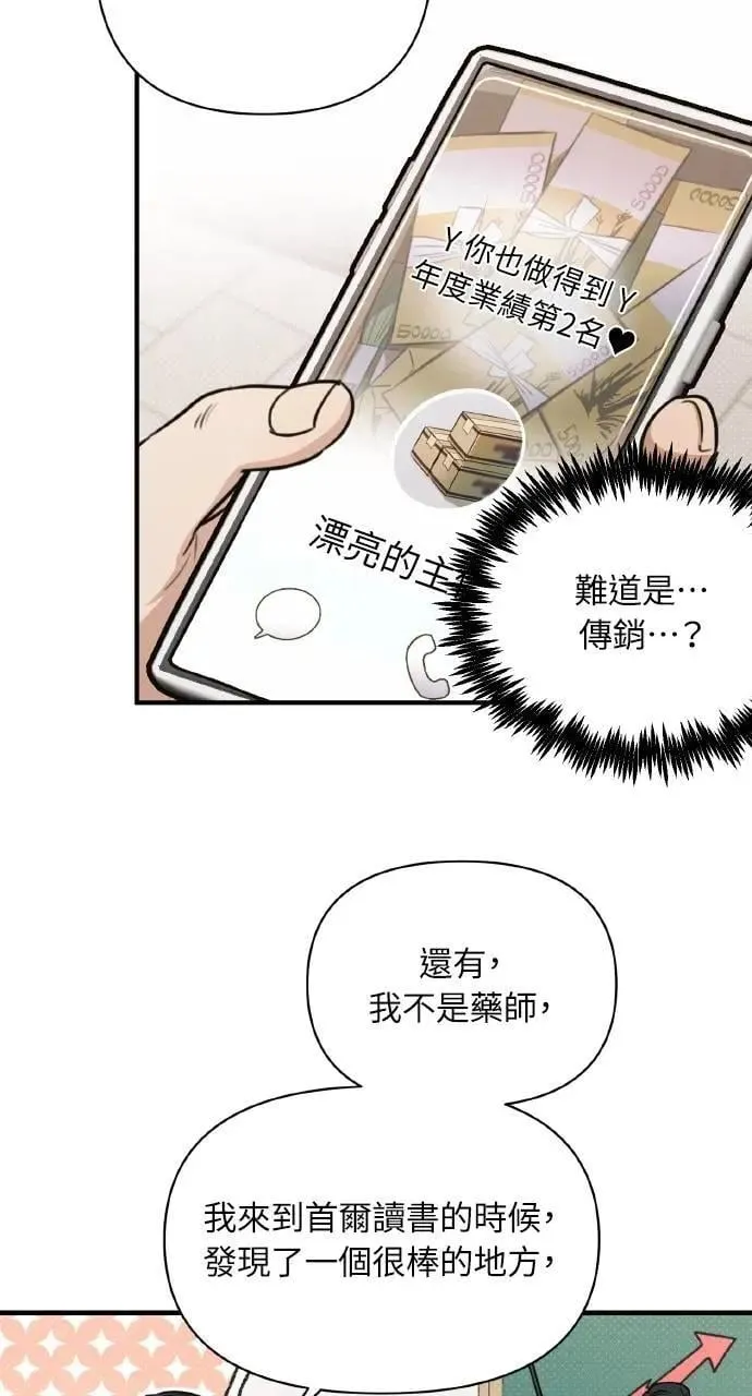 甲乙方的恋爱漫画,第8话1图