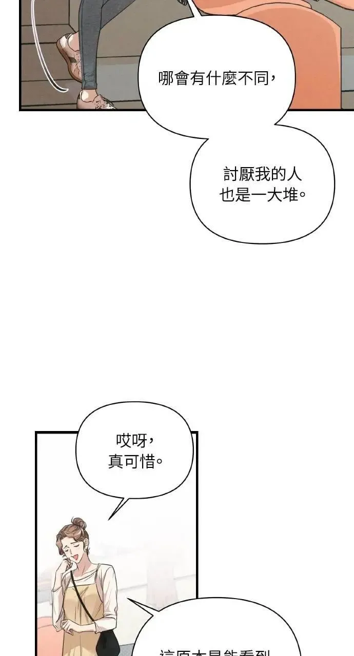 甲乙方的恋爱漫画,第4话2图