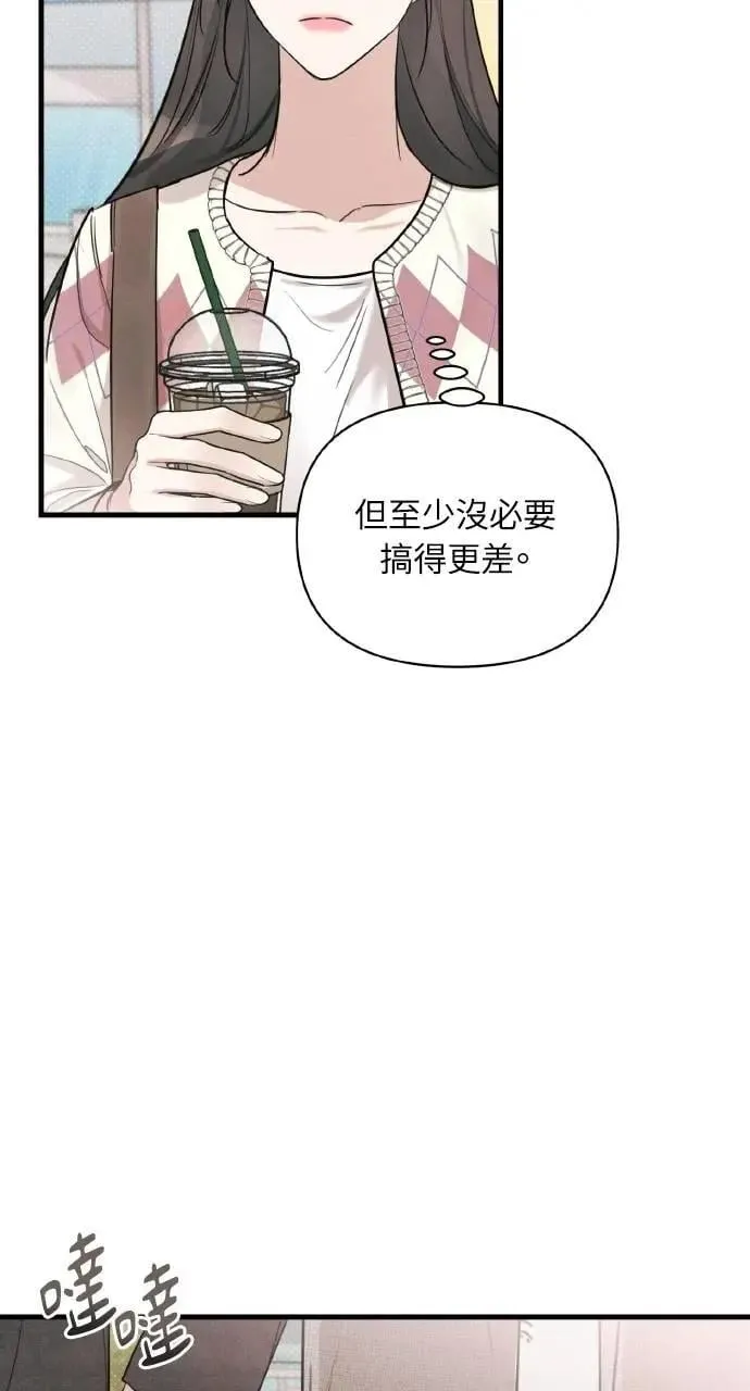 甲乙方的恋爱漫画,第9话1图