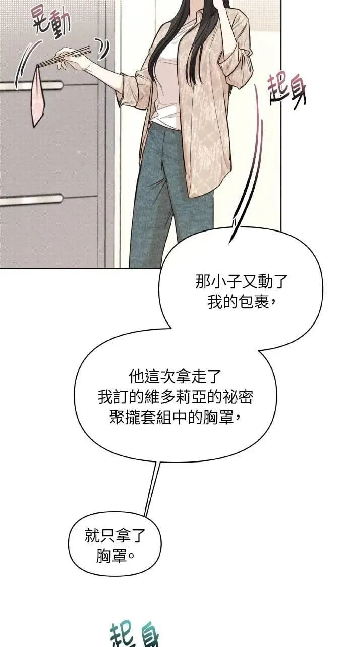 甲乙方的恋爱漫画,第1话3图