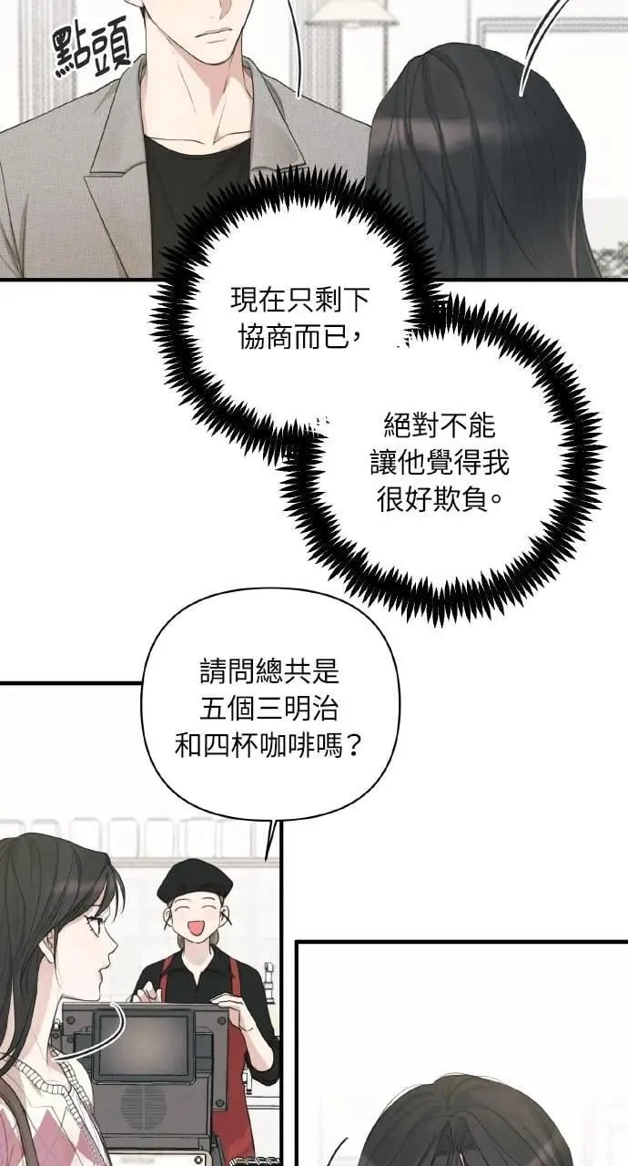 甲乙方的恋爱漫画,第7话5图