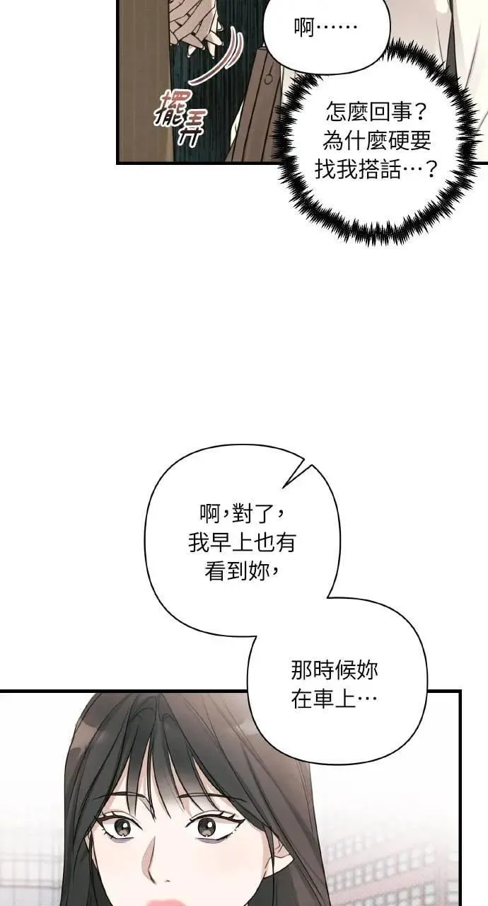 甲乙方的恋爱漫画,第9话1图