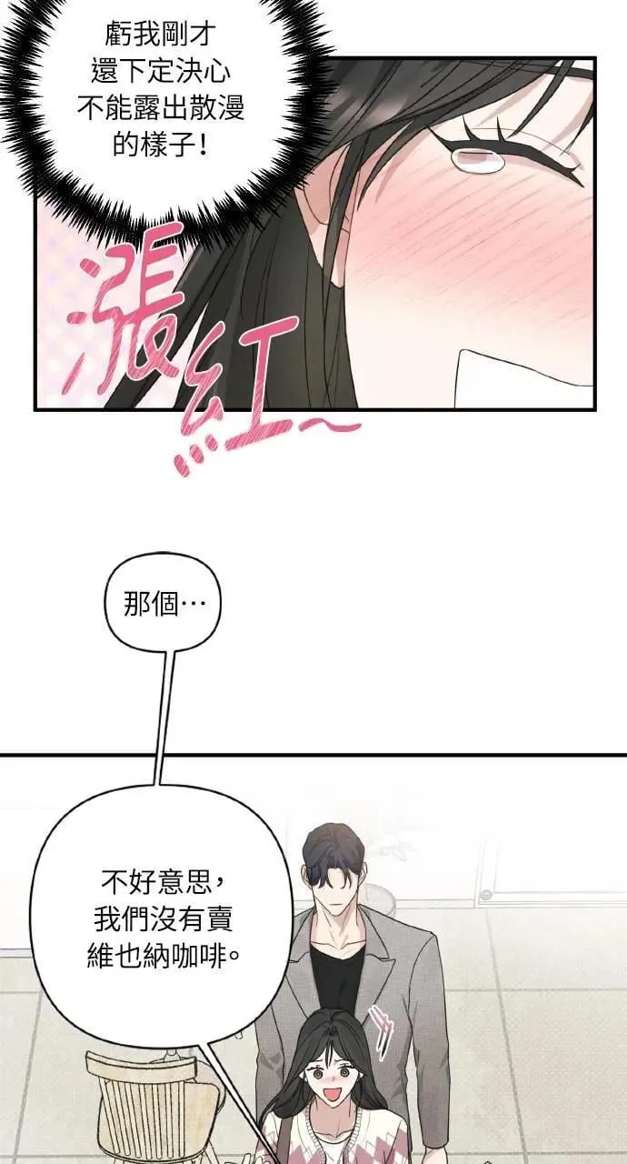 甲乙方的恋爱漫画,第7话5图