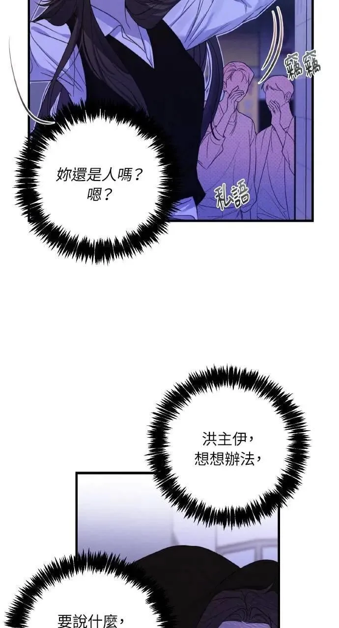 甲乙方的恋爱漫画,第5话5图