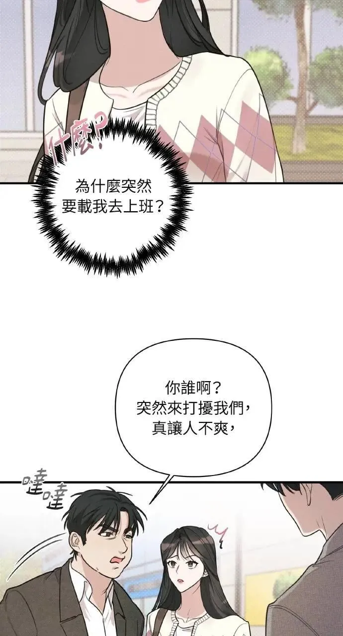 甲乙方的恋爱漫画,第8话1图