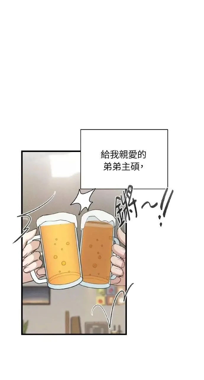 甲乙方的恋爱漫画,第4话4图